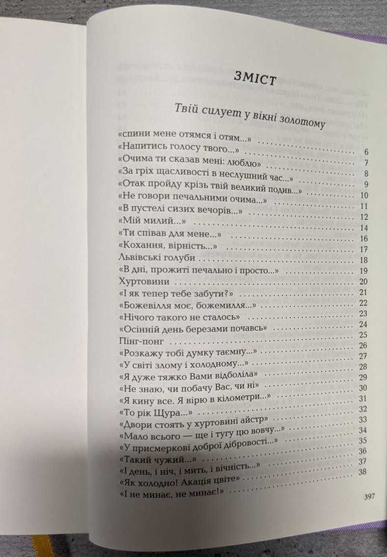 Антологія української поезії 20 століття Ліна Костенко триста поезій