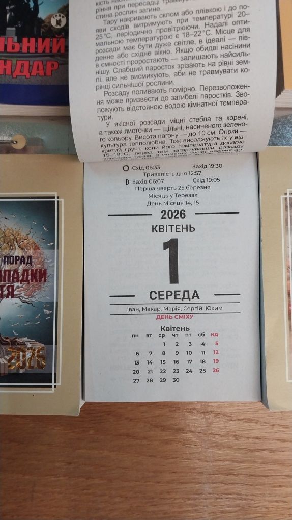 Настенный отрывной календарь на 2025,2026  года
