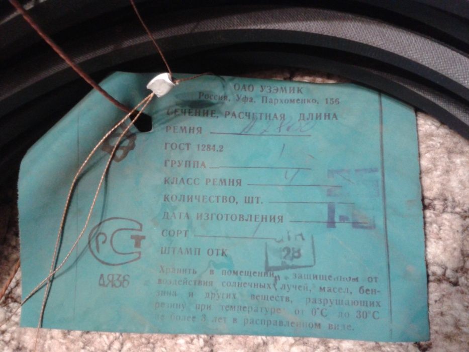 Клиновой ремень.