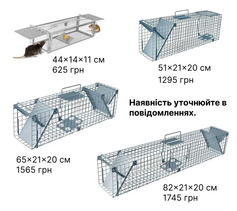 Живоловка 82х21х20 см для куниць ласок щурів котів пастка ловушка
