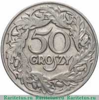 50 гроши 1923. 50 groszy 1923. Польские монеты.