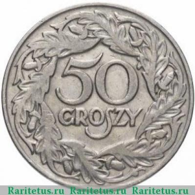 50 гроши 1923. 50 groszy 1923. Польские монеты.