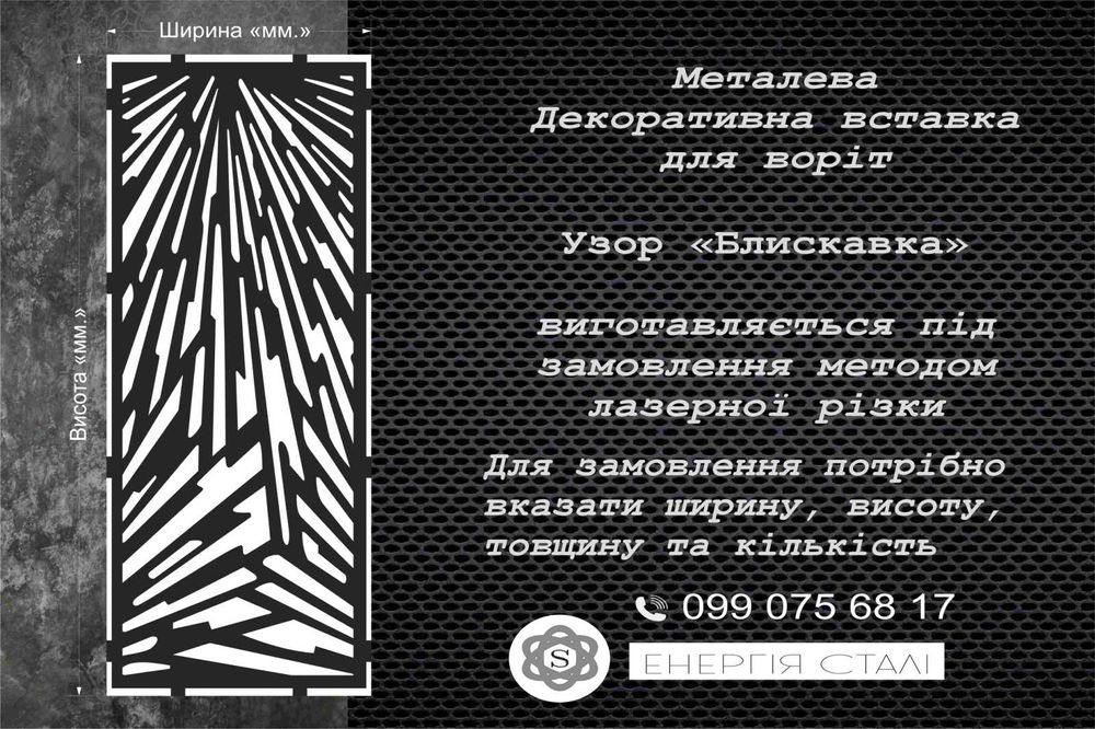 Лазерна різка металу вставки на ворота