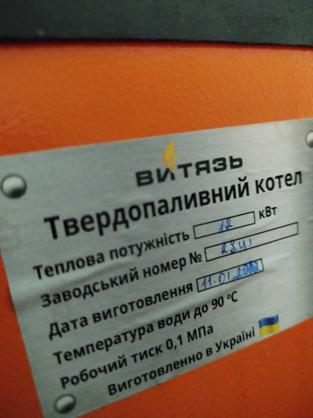 Котел твердопаливний