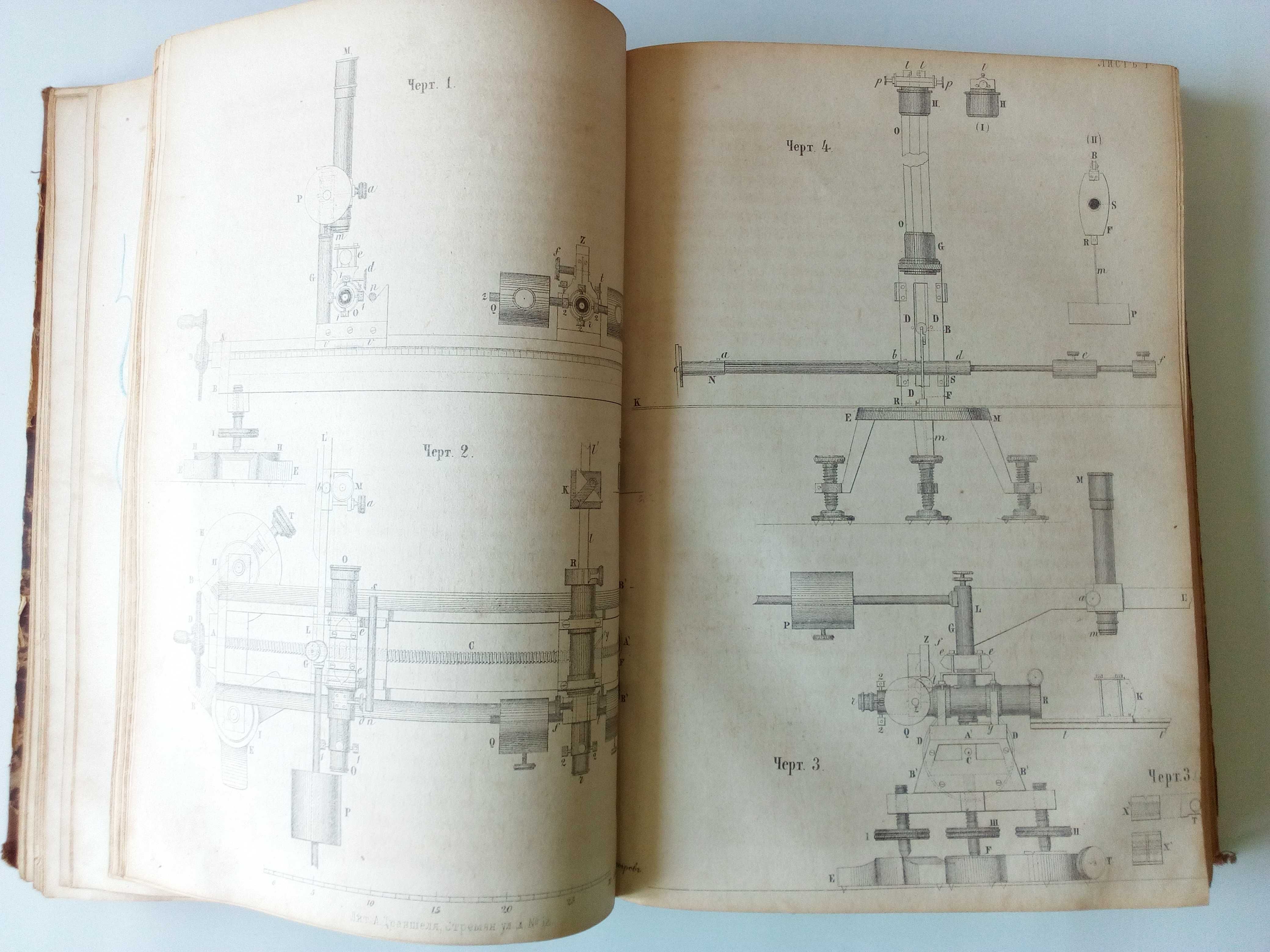Антиквариат. Книга 1874 год "Курс наблюдательной физики" 2 тома