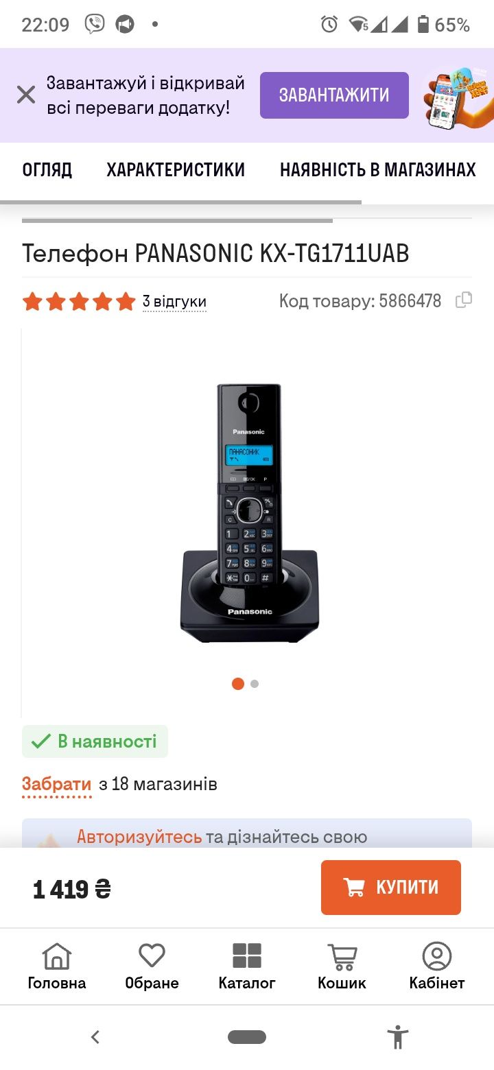 Телефон PANASONIC KX-TG1711UAB
Основні характеристики
Т