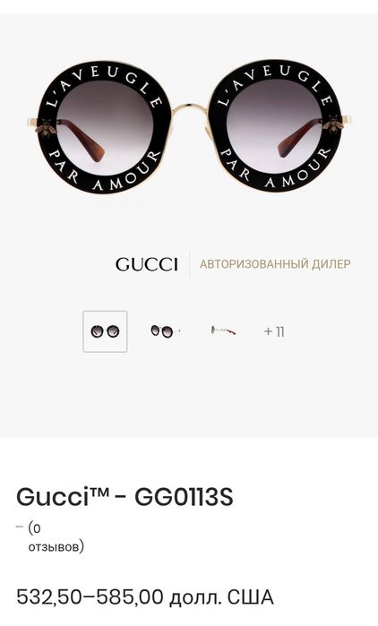 Винтажные Gucci L’Aveugle Par Amour