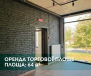 Торгове приміщення 64 м² в оренду Львів