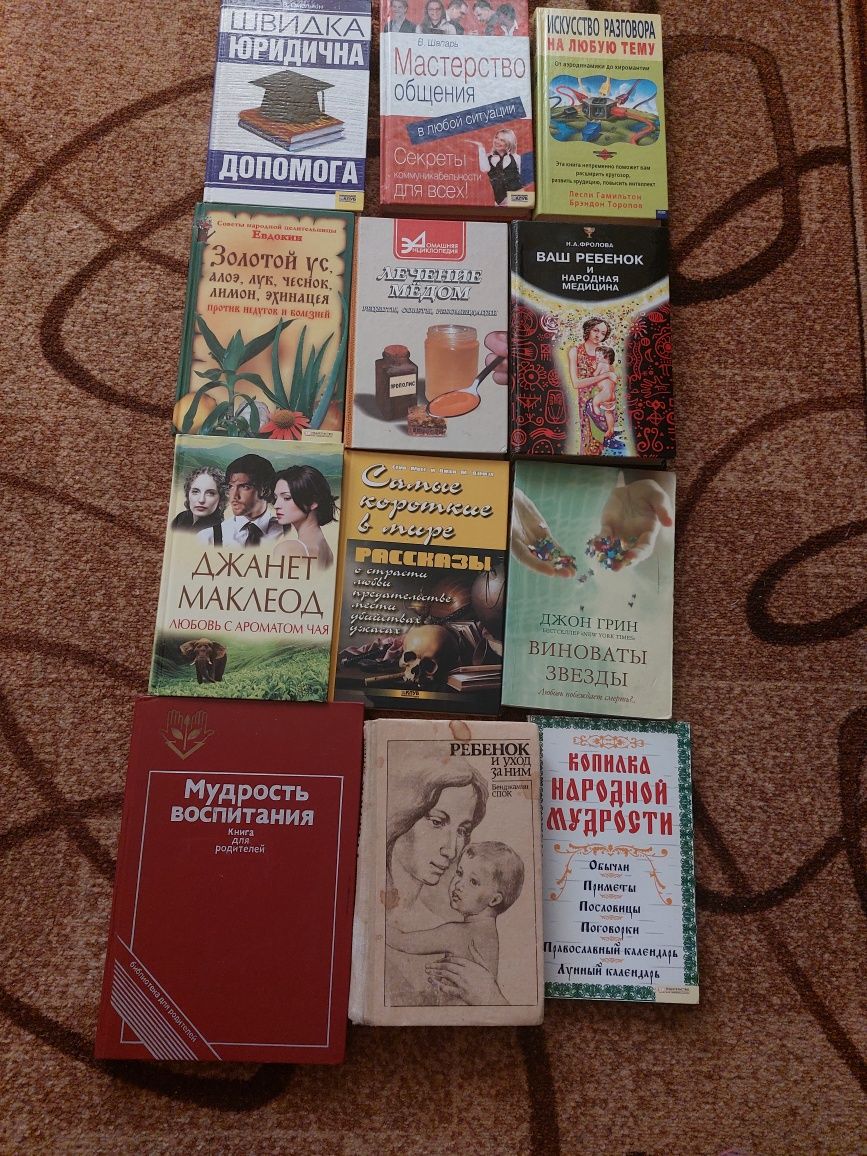 Книги,  психология,  народная медицина,  художественные.