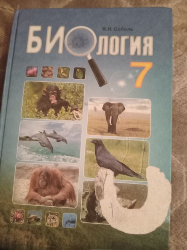 Биология 7, 8, 9, 10, 11 классы.