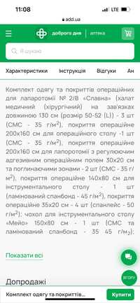 Комплект одягу та покриттів операційних для лапаротомії №2/В