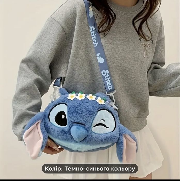 Дитяча сумочка стіч мягенька