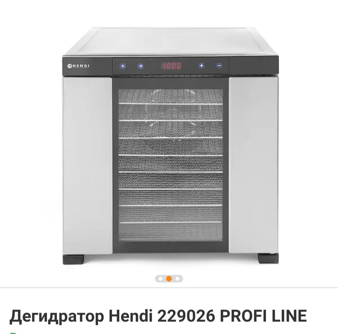 Дегидратор Hendi 229026 PROFI LINE, сушка для пищевых продуктов