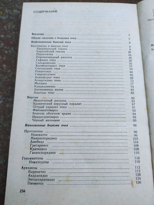 Довідник хвороб і шкідників бджіл