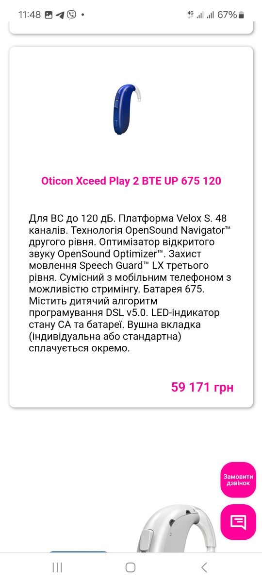 Дитячий слуховий апарат Oticon Xceed Play 2 UP BTE 120дБ.