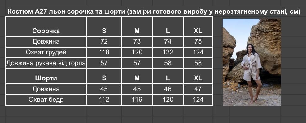 Літній жіночий костюм рубашка та шорти