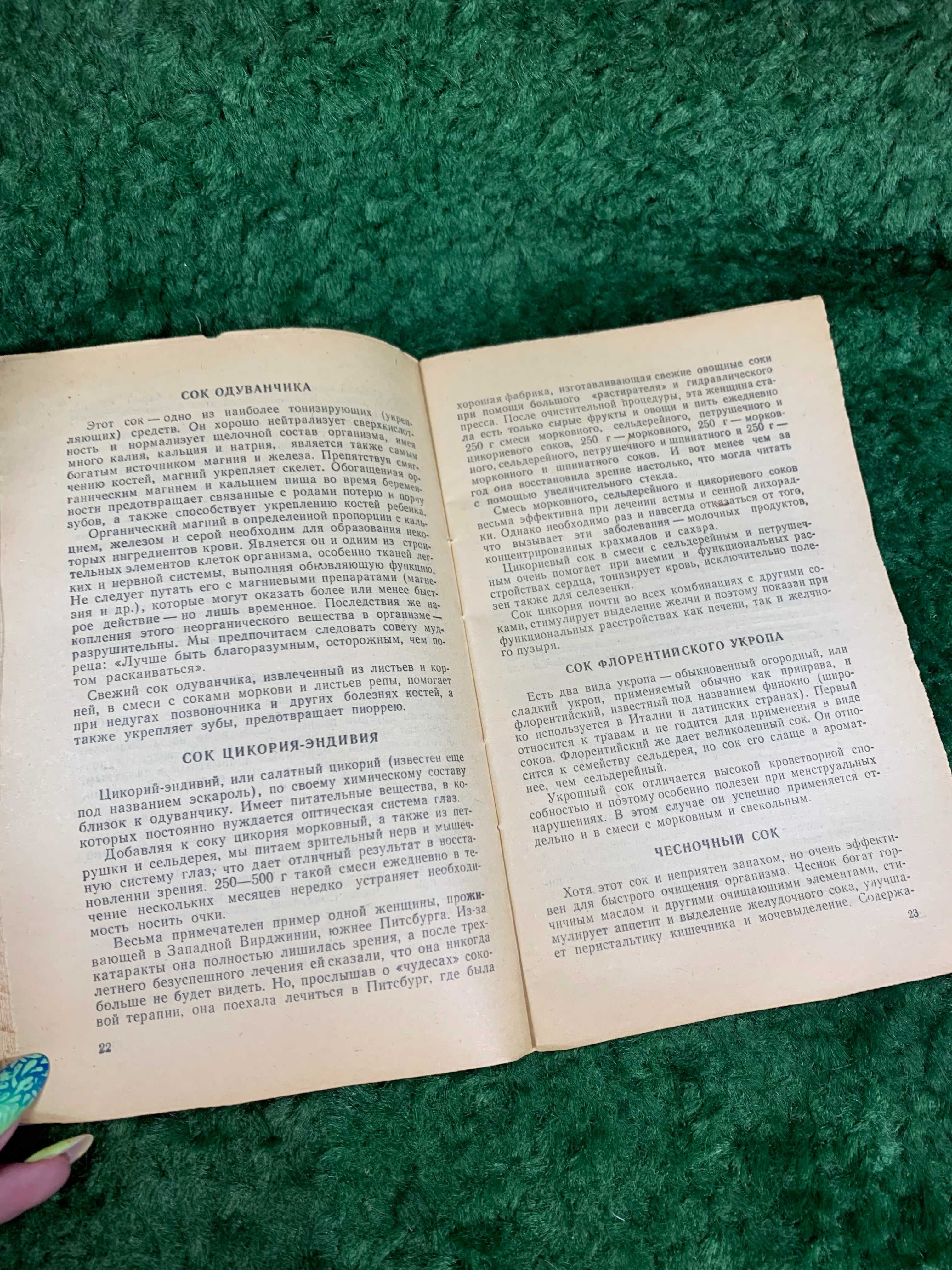 Книга кулинария рецепты "Сырые овощные соки" Норман Уокер Киев, 1992 г