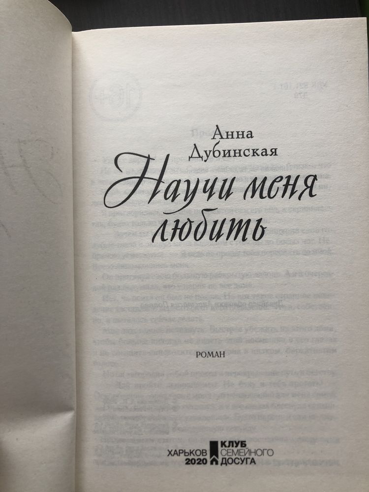 Продам книгу. Научи меня любить