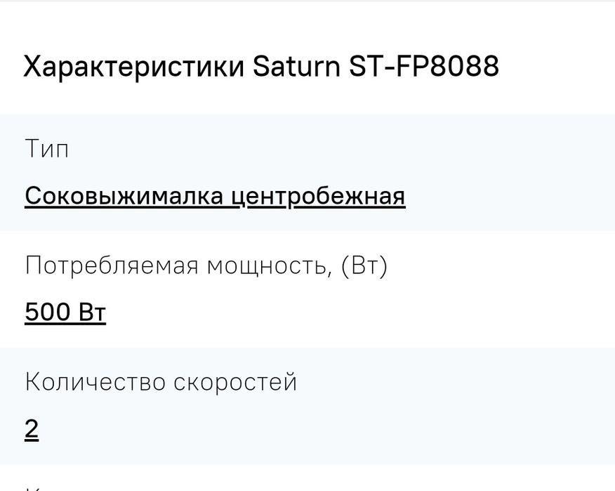 Соковижималка SATURN (нова)