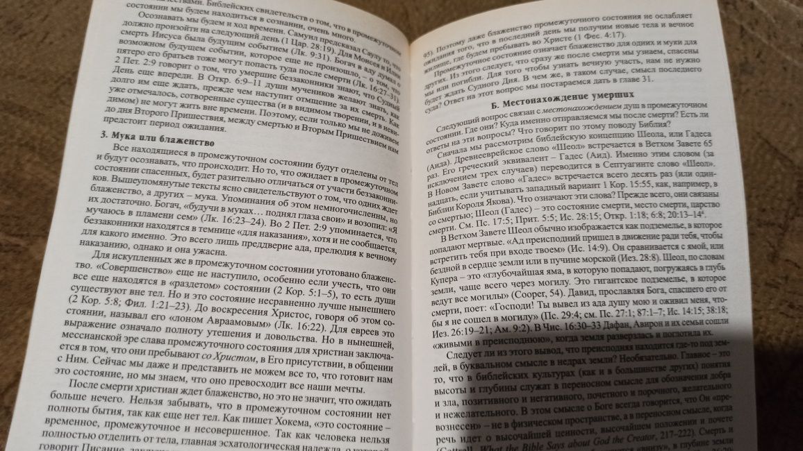 Вера, переданная святым. Библейская доктрина для современных читателей