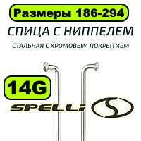 Спица спицы 11G 12G 14G 176 186 222 236 262 270 275 282 285 288 292