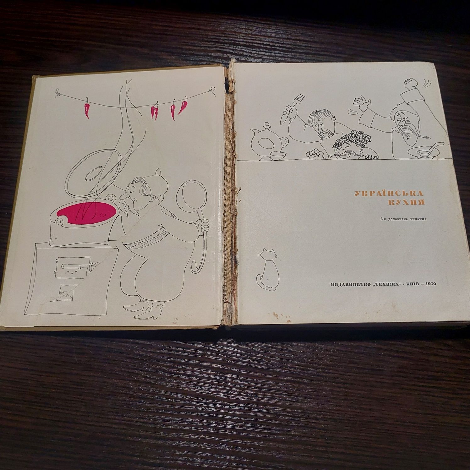 Книга "Українська кухня"