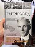 Książka Henry Ford w języku rosyjskim