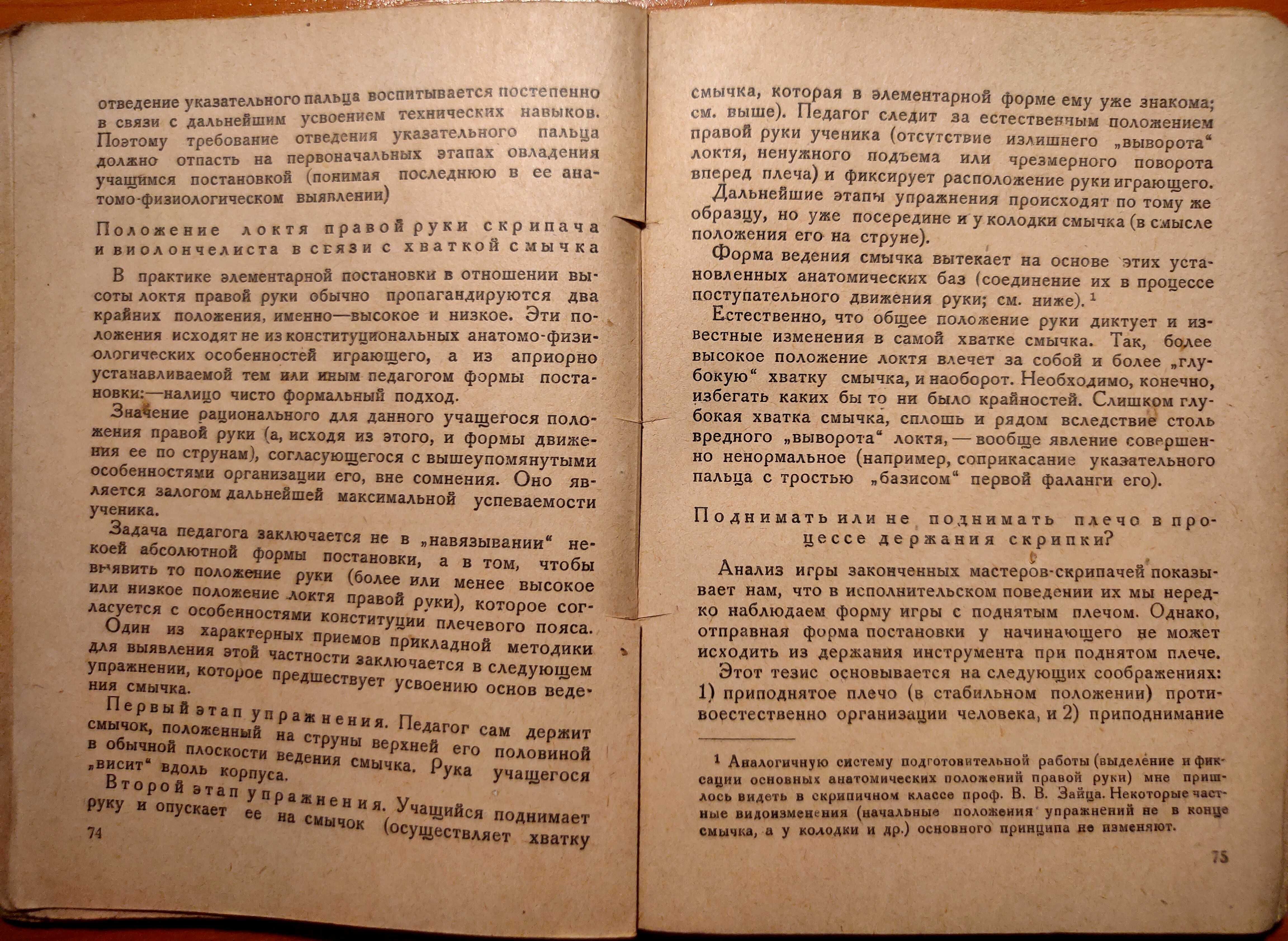 Струве. Пути начального развития юных скрипачей и виолончелистов 1937