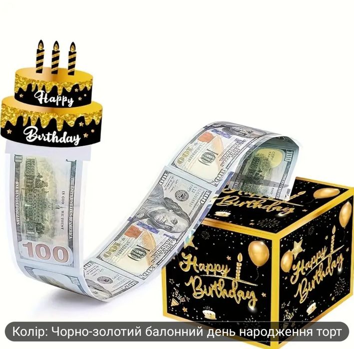 Подарунок коробка для грошей торт  гроші