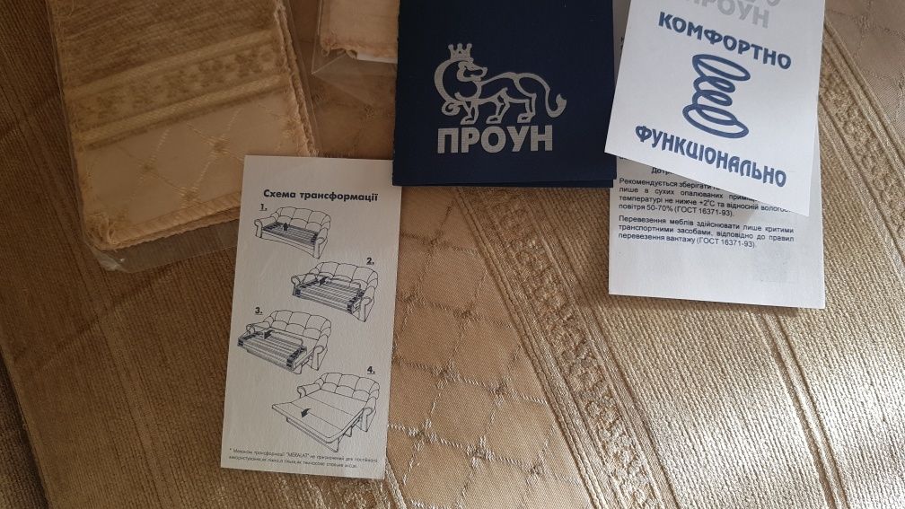 Диван з кріслами, М'які меблі Проун