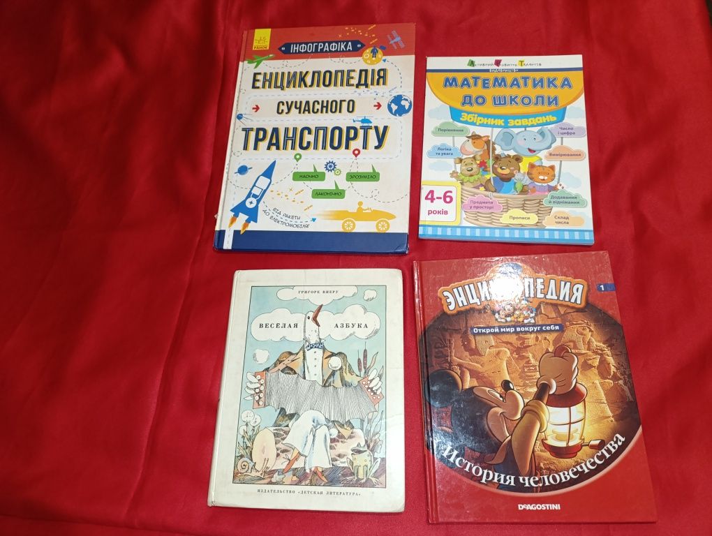 Книги детские, разные, сказки, энциклопедии.