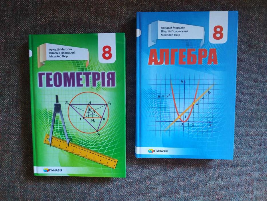 Підручники з алгебри та геометрії, 8 клас