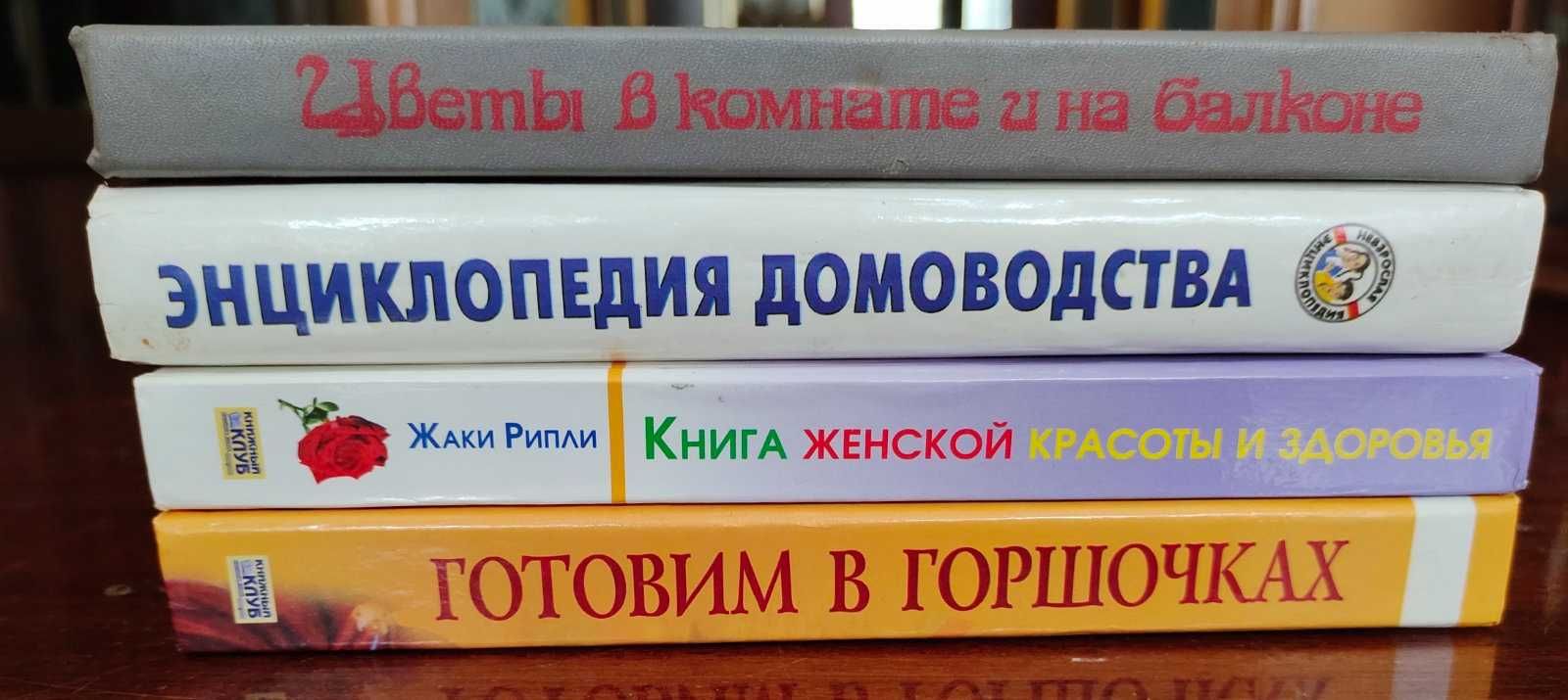 Книги по рукоделию и домоводству