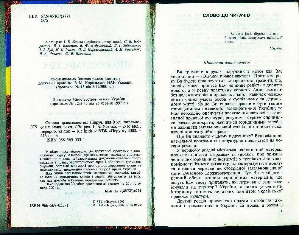 Основи правознавства 9клас I.Б.Усенко