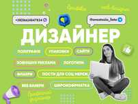 Дизайнер. Дизайн упаковок. Графічний дизайнер. Веб дизайнер