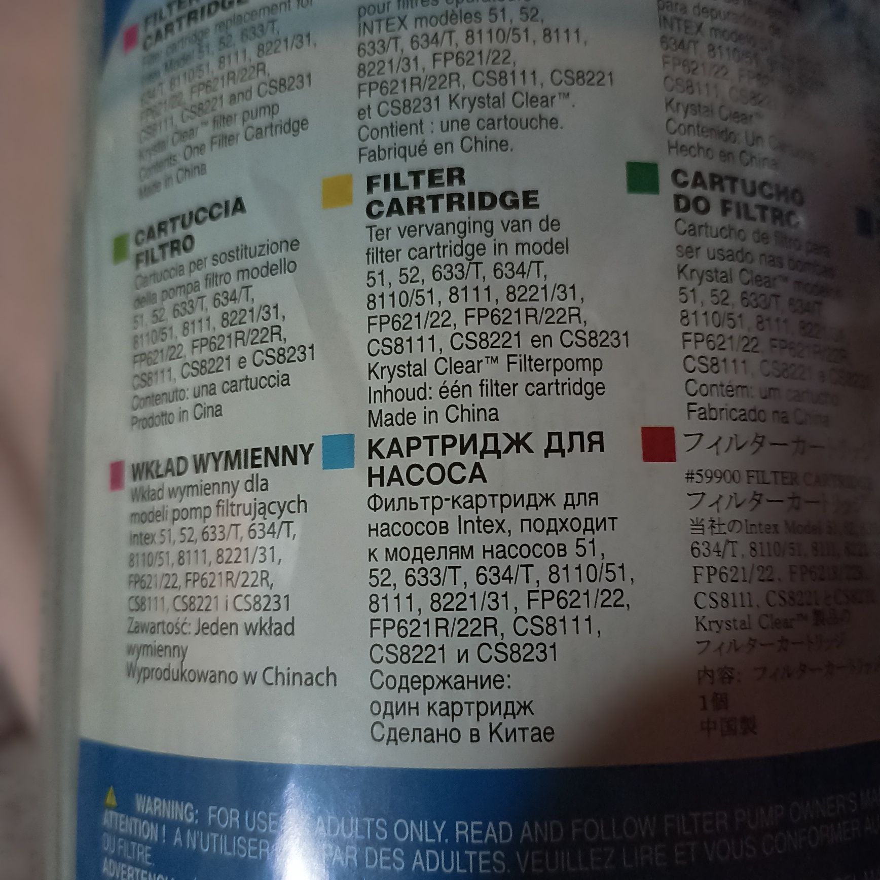 Змінний катрідж для басейнів.