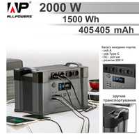 Зарядна станція Allpowers 2000W 1500Wh для холодильника, котла!