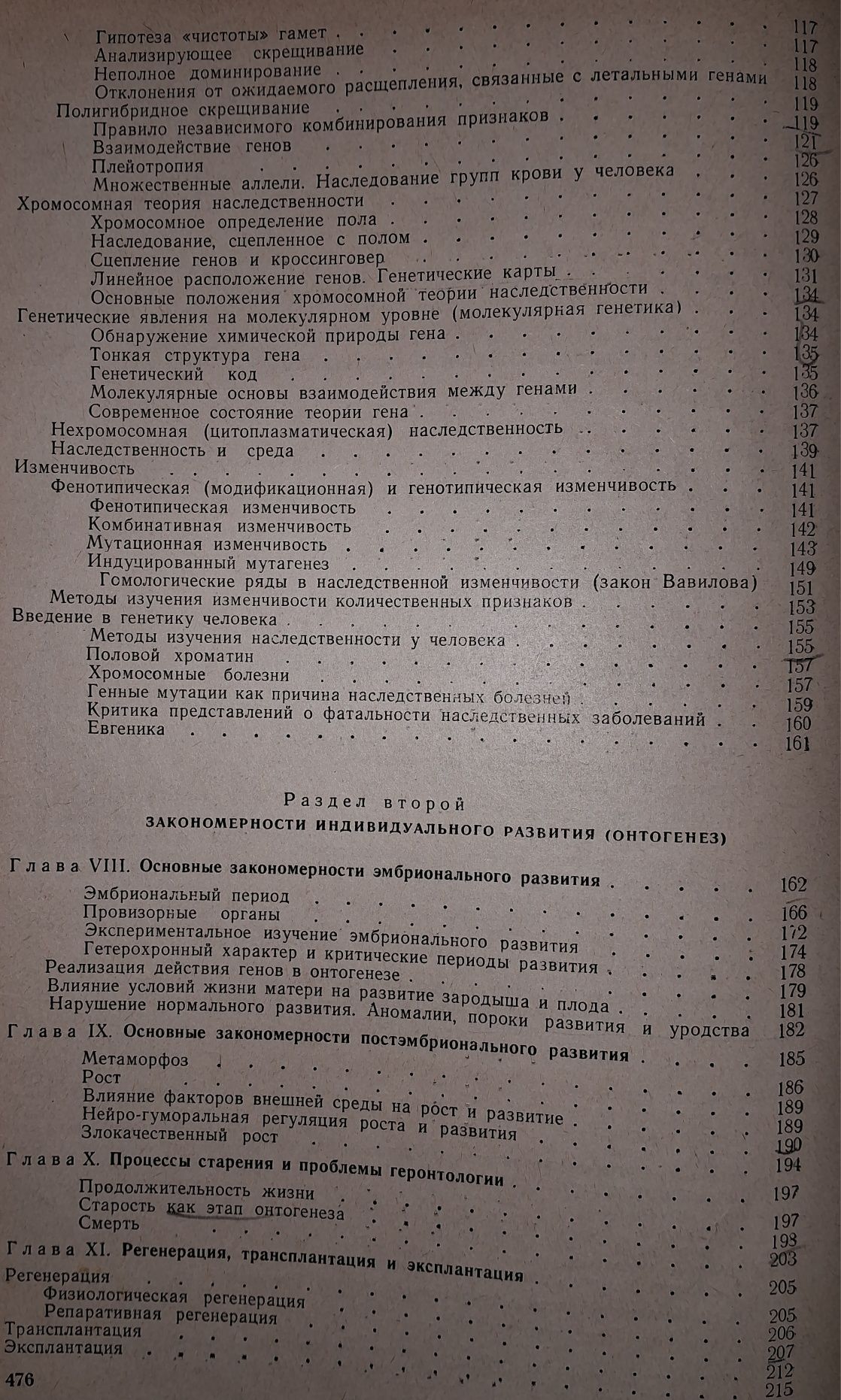 Слюсарєв.Біологія з загальною генетикою.Зміст на фото