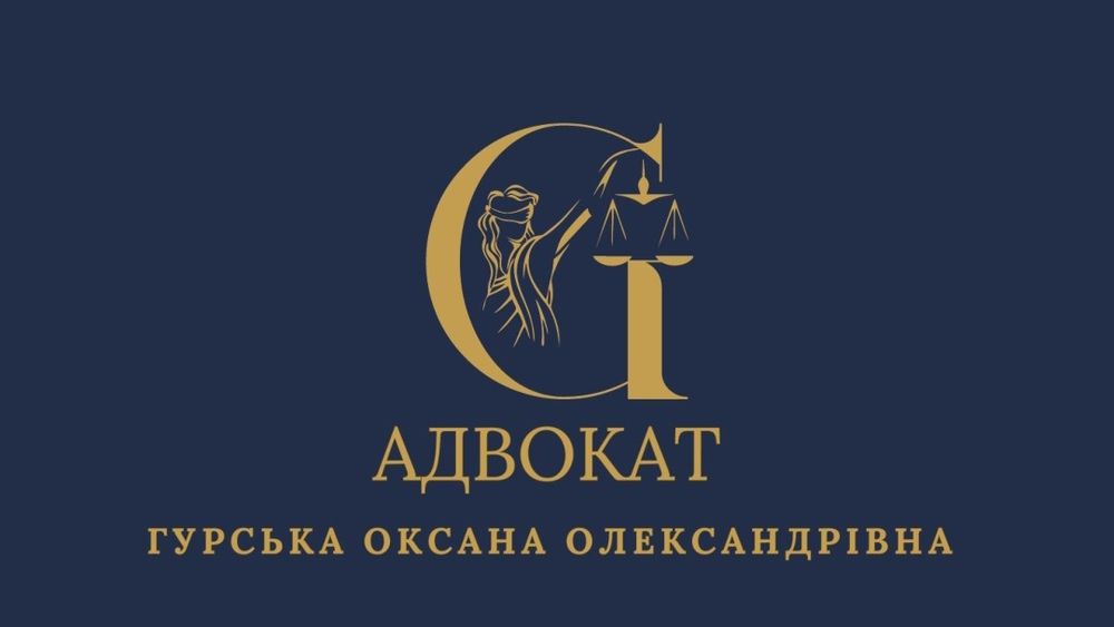 Адвокат Чернігів