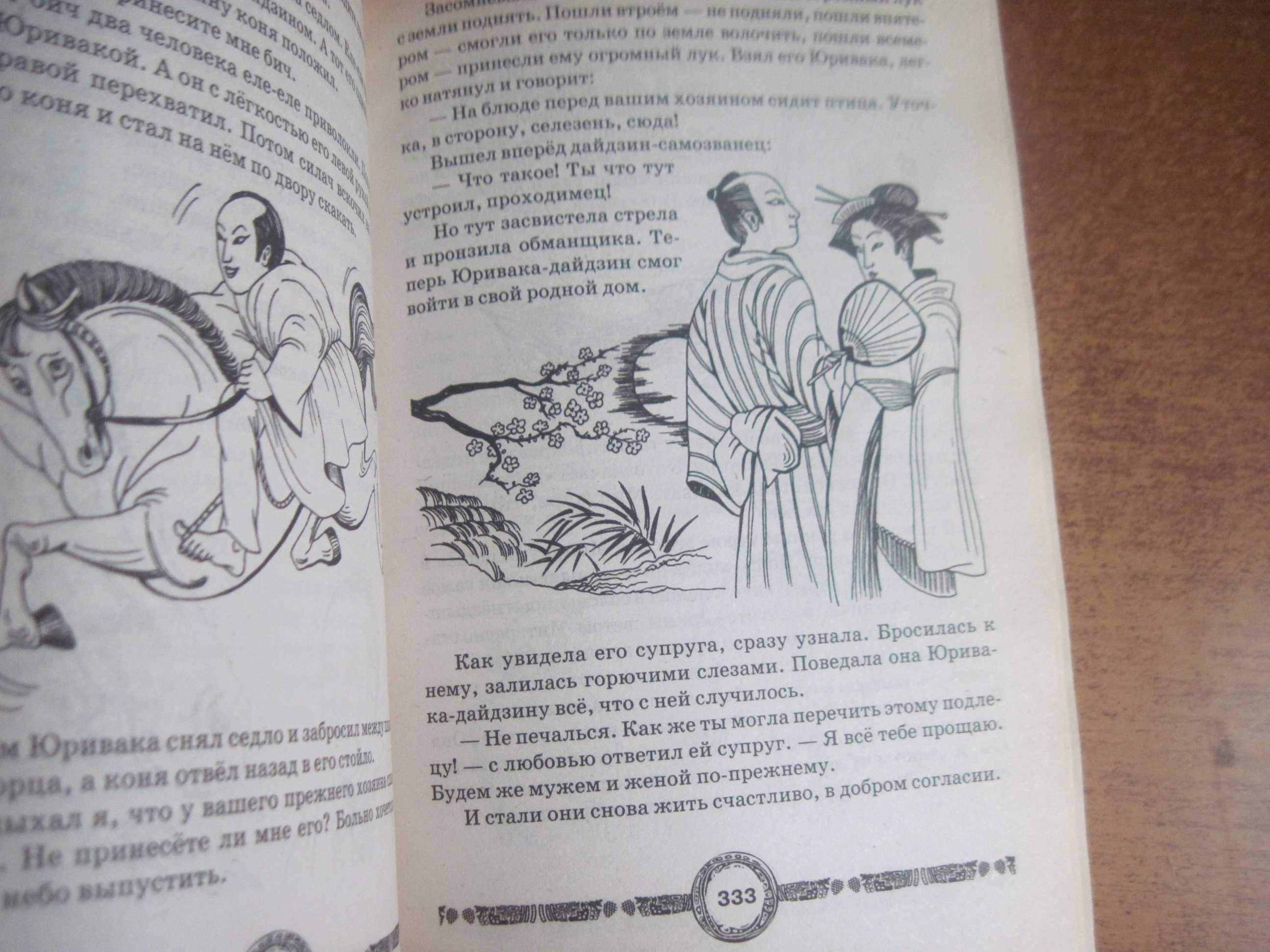Мифы и легенды народов мира. Детям 5-12 лет. БАО Донецк 2000