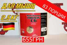 АКЦИЯ! Протеин Activevites 2.5кг Multi-Kompo C6 + ПОДАРОК! Есть Гейнер