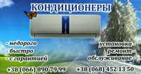 Обслуговування кондиціонерів Макарів та Київська область