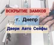 Вскрытие замков. 24/7 Открыть дверь, авто.