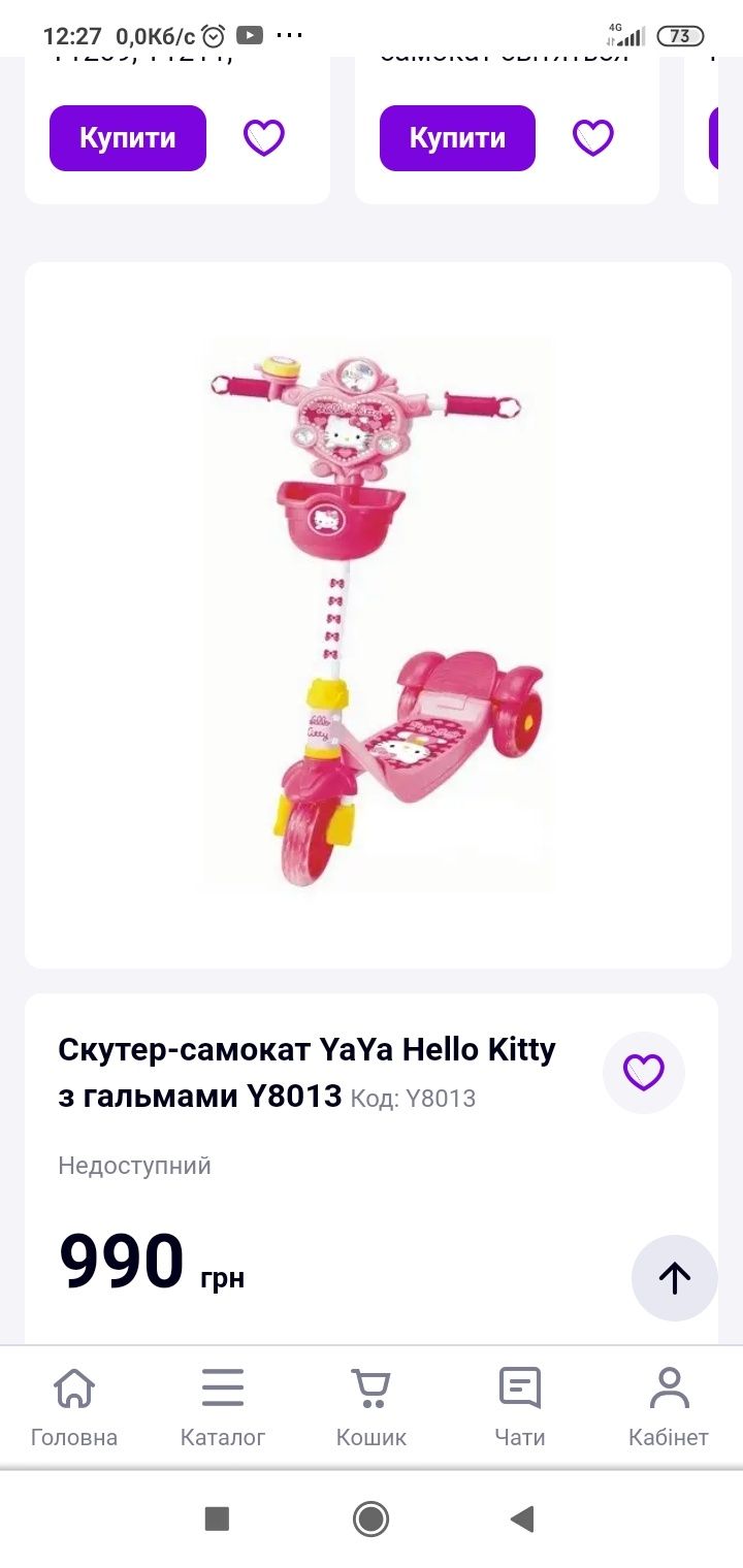 Самокат дитячий Hello Kitty