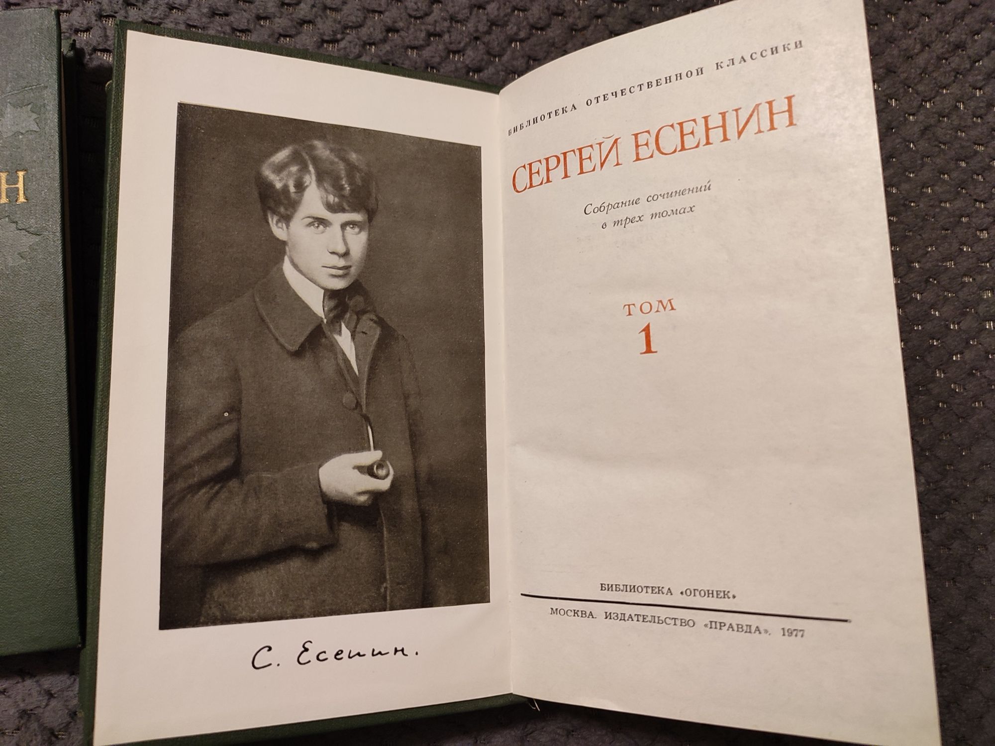 Сергей Есенин собрание сочинений в 3 томах