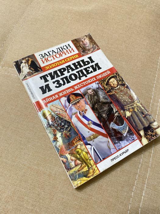 Книга Тайная жизнь жестоких людей