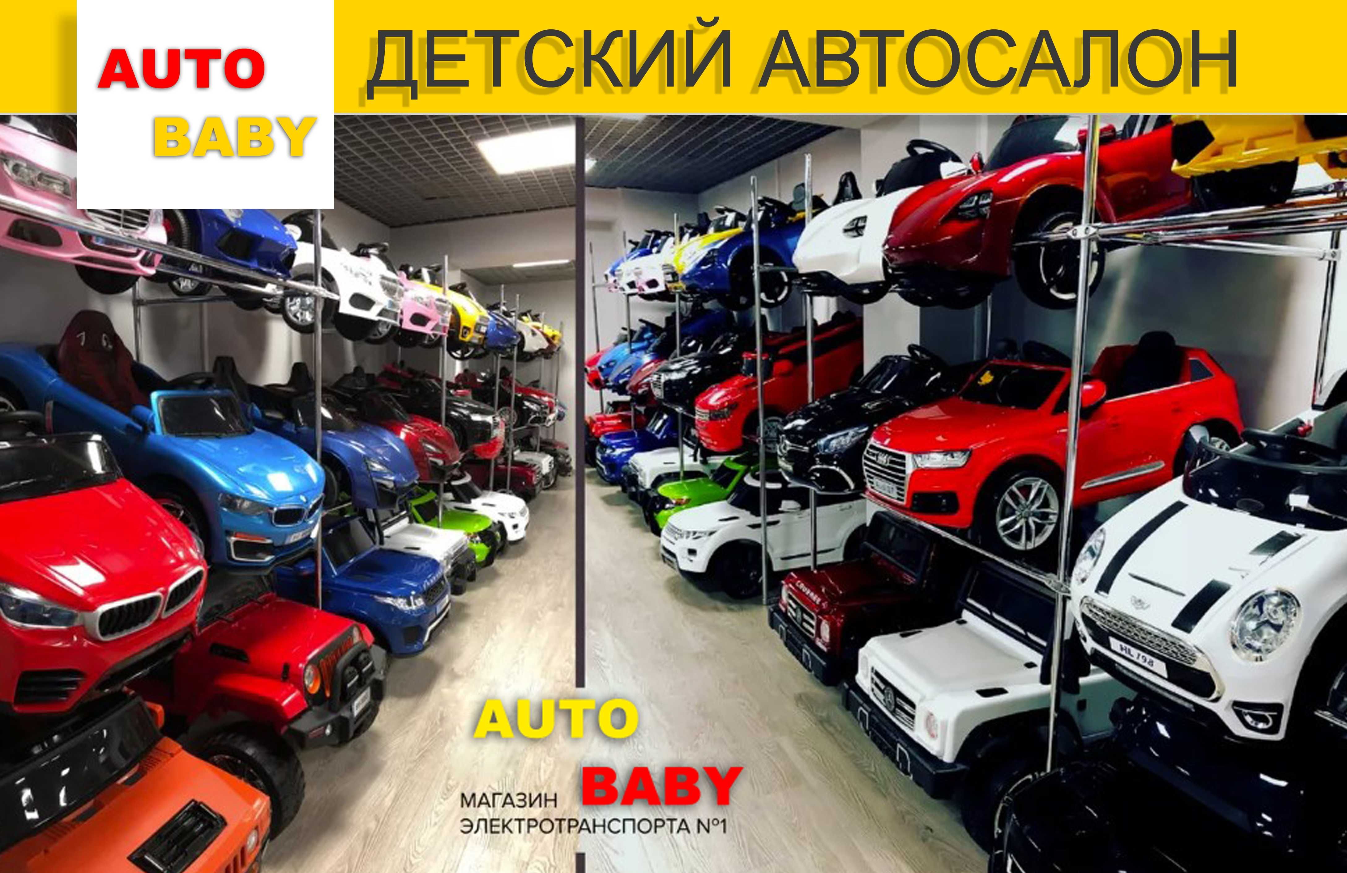 Детские Электромобили - Большой Выбор Моделей в Киеве! Низкие Цены