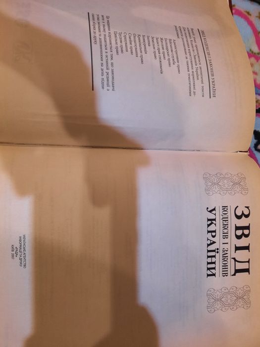 Звід кодексів і законів України