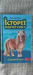 Книга дитяча "Історія порятунку"