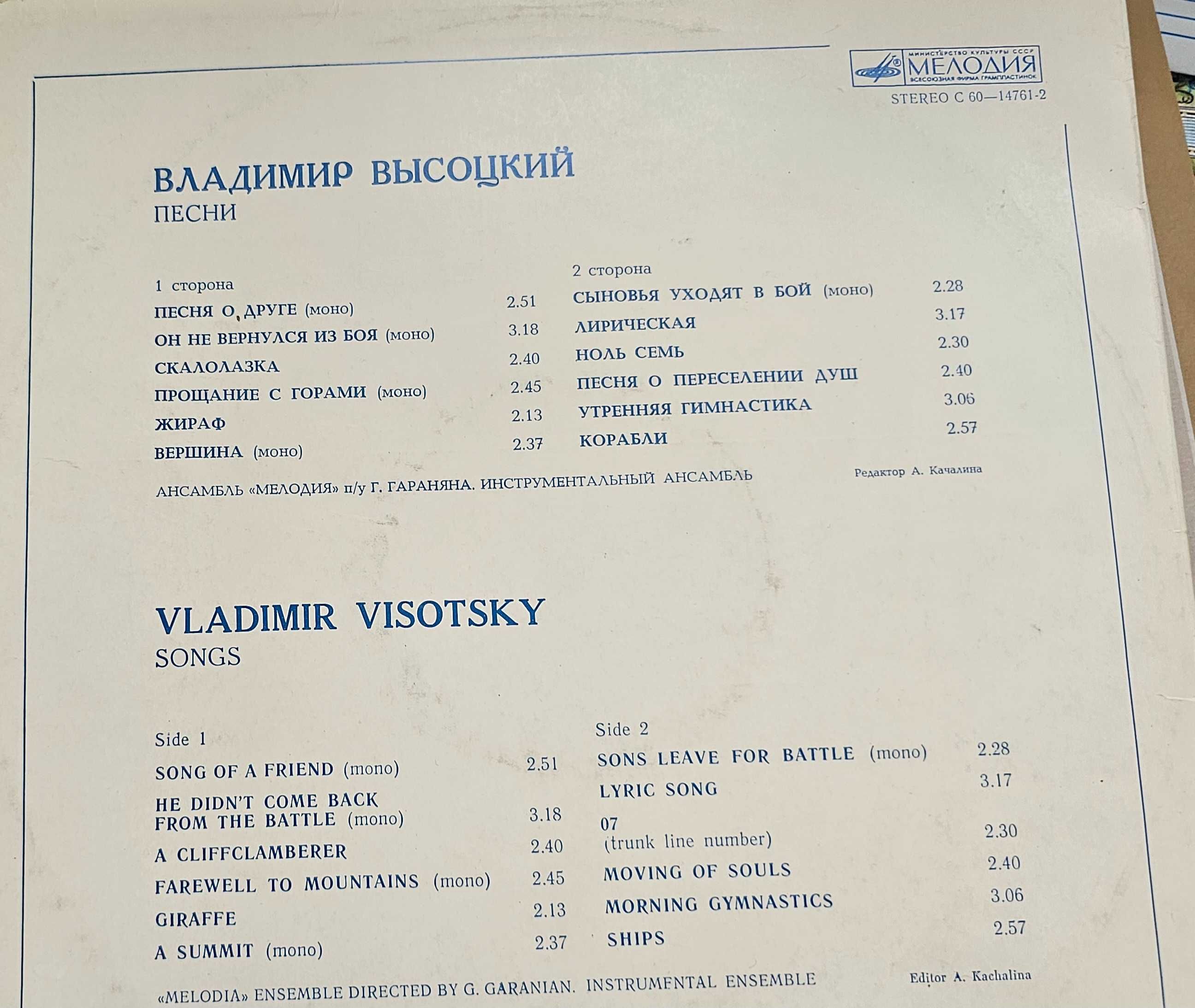 Płyta winylowa – Włodzimierz Wysocki Vladimir Vysotsky „Pieśni”  1982